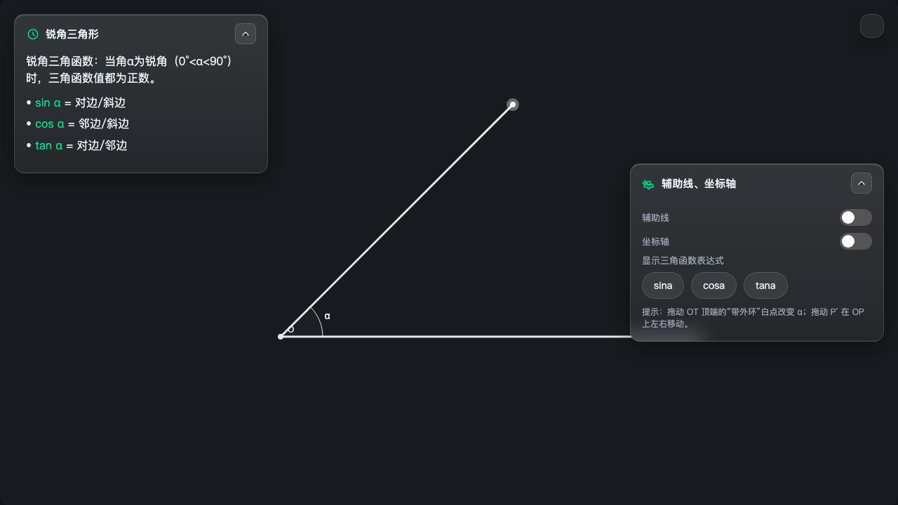 锐角三角函数