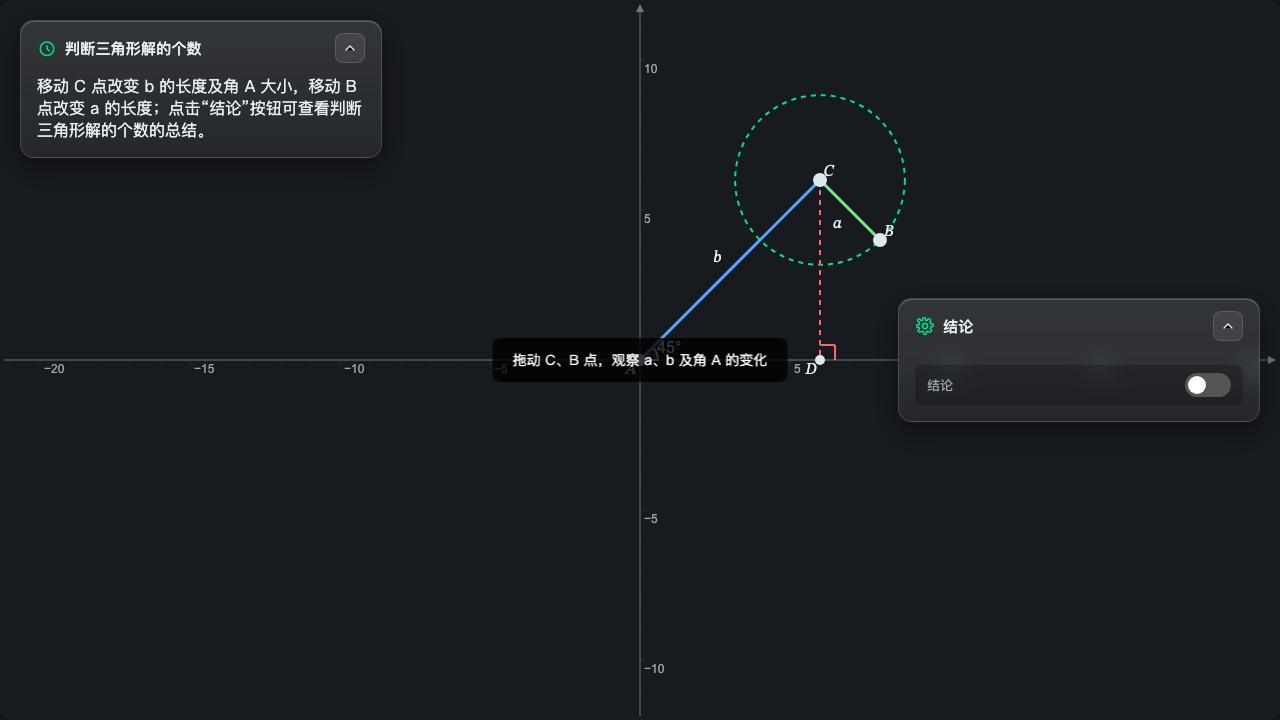 判断三角形解的个数